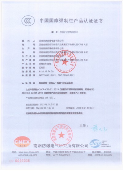 防爆風(fēng)機(jī)盤管3C證書主頁(yè)1.jpg
